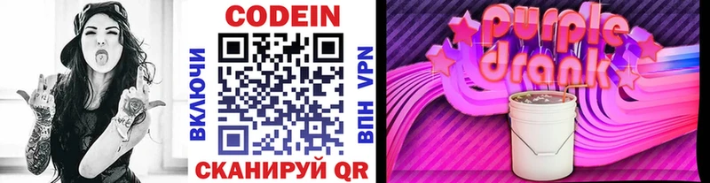 Кодеиновый сироп Lean напиток Lean (лин) Купить где Куйбышев